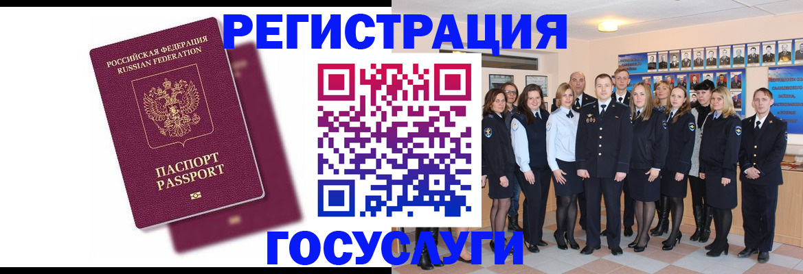 миграционный учет в Кремёнках